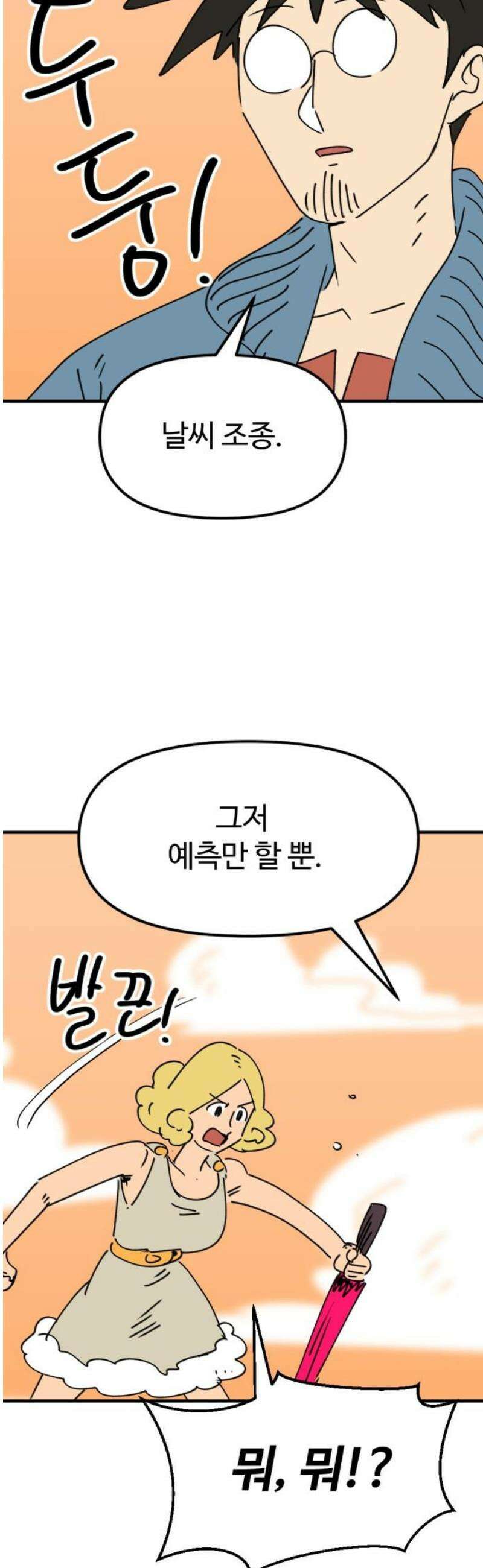 뼈왕 89． 천국의 진실 48
