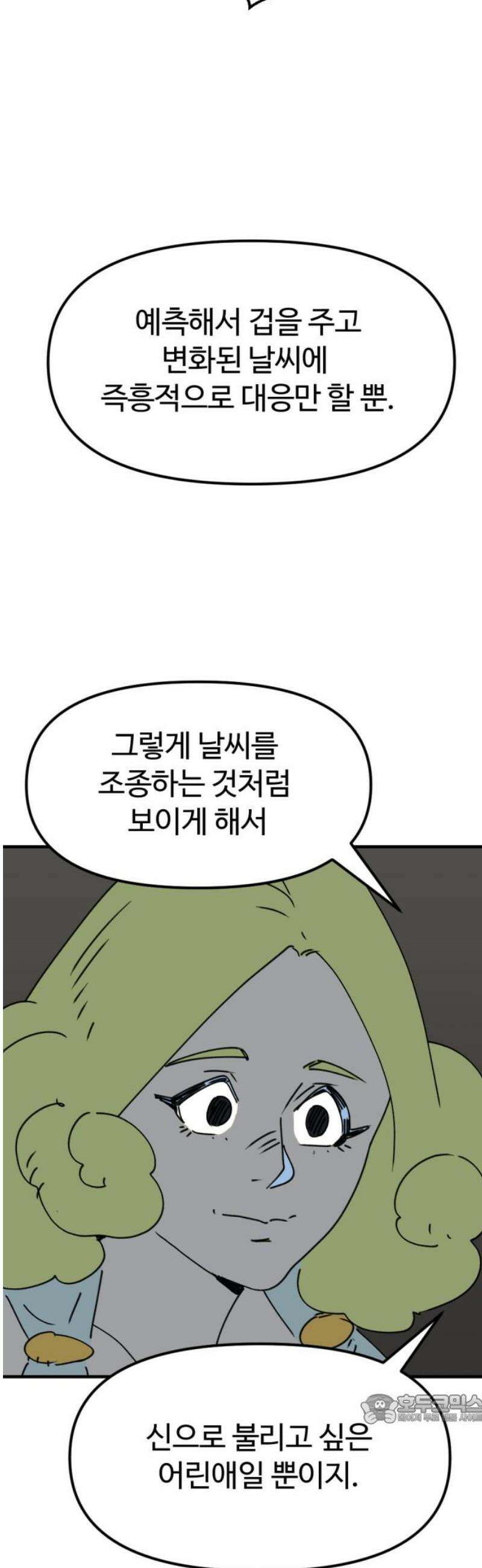 뼈왕 89． 천국의 진실 49