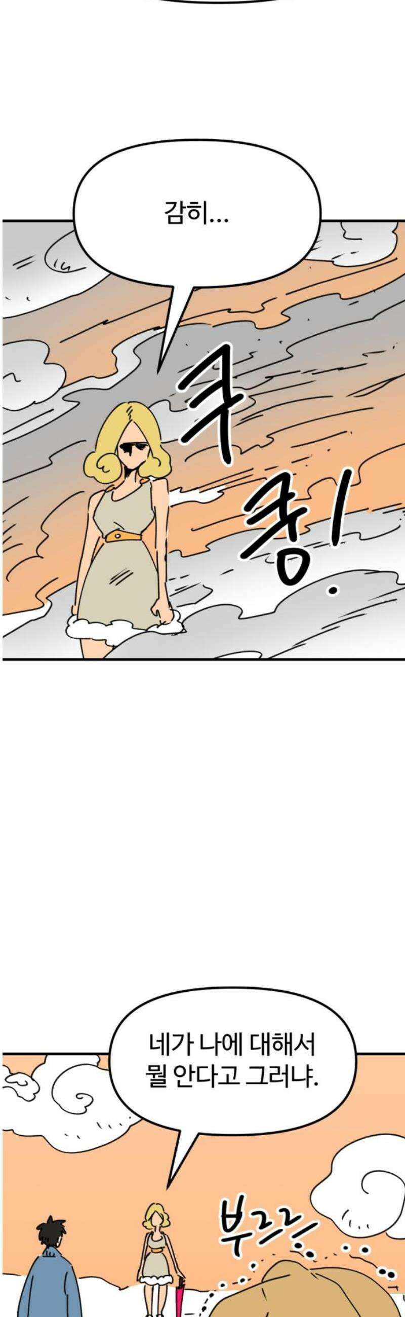뼈왕 89． 천국의 진실 50