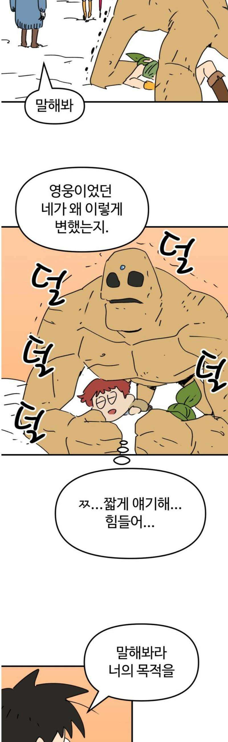 뼈왕 89． 천국의 진실 51
