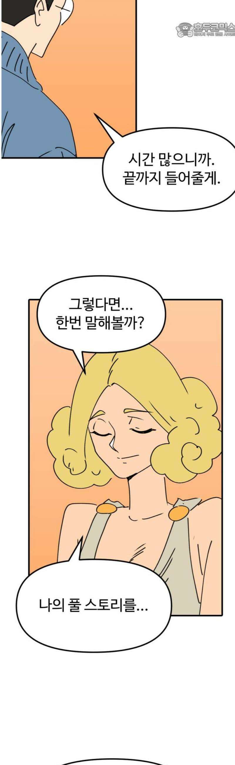 뼈왕 89． 천국의 진실 52