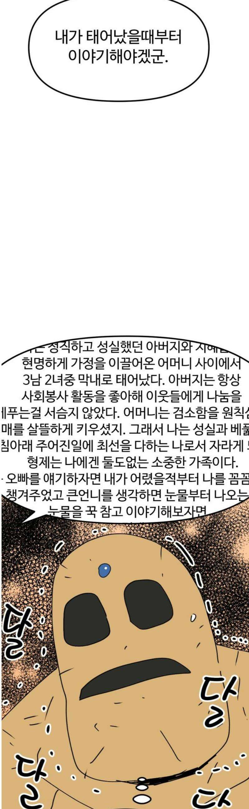 뼈왕 89． 천국의 진실 53