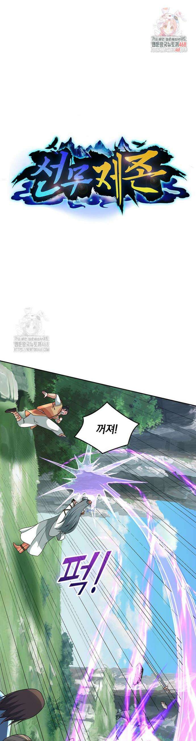 선무제존 509화 1