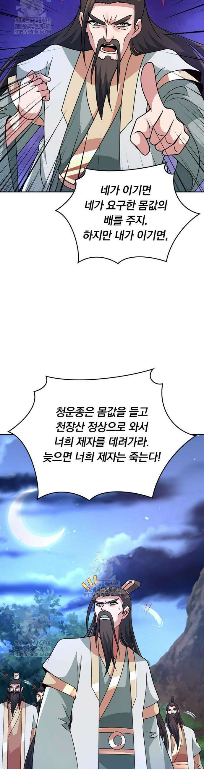 선무제존 509화 16