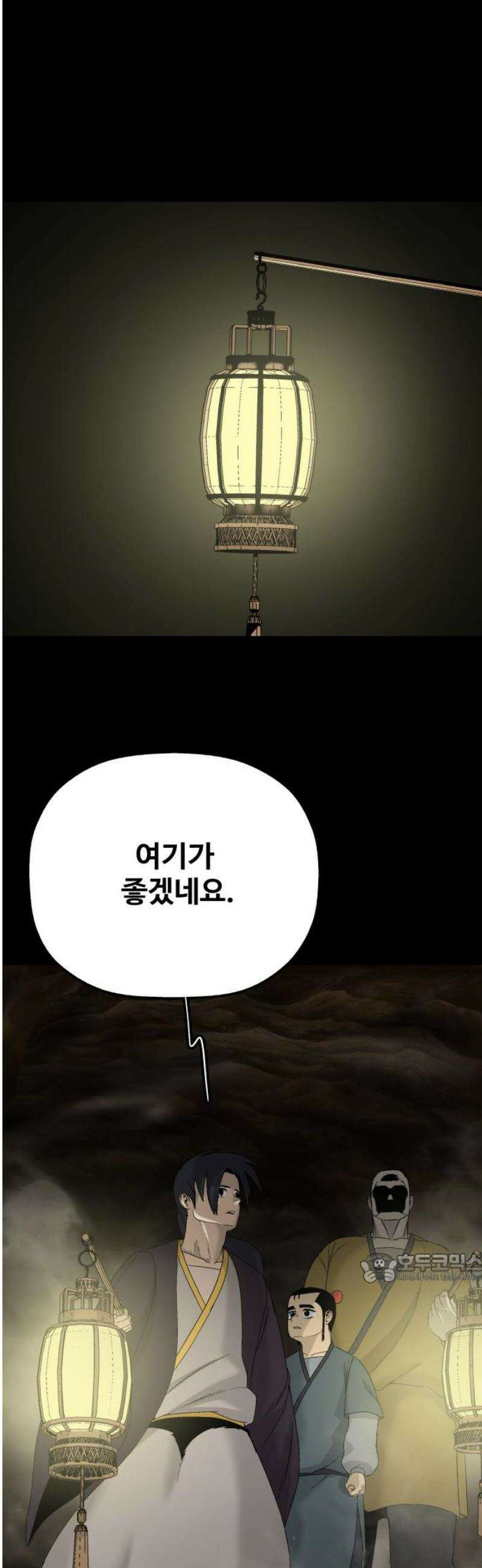염마라사 13화 2