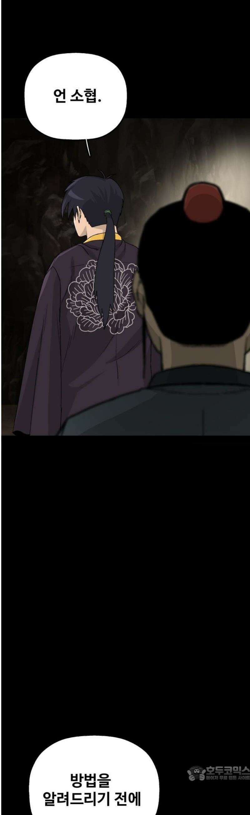 염마라사 13화 4