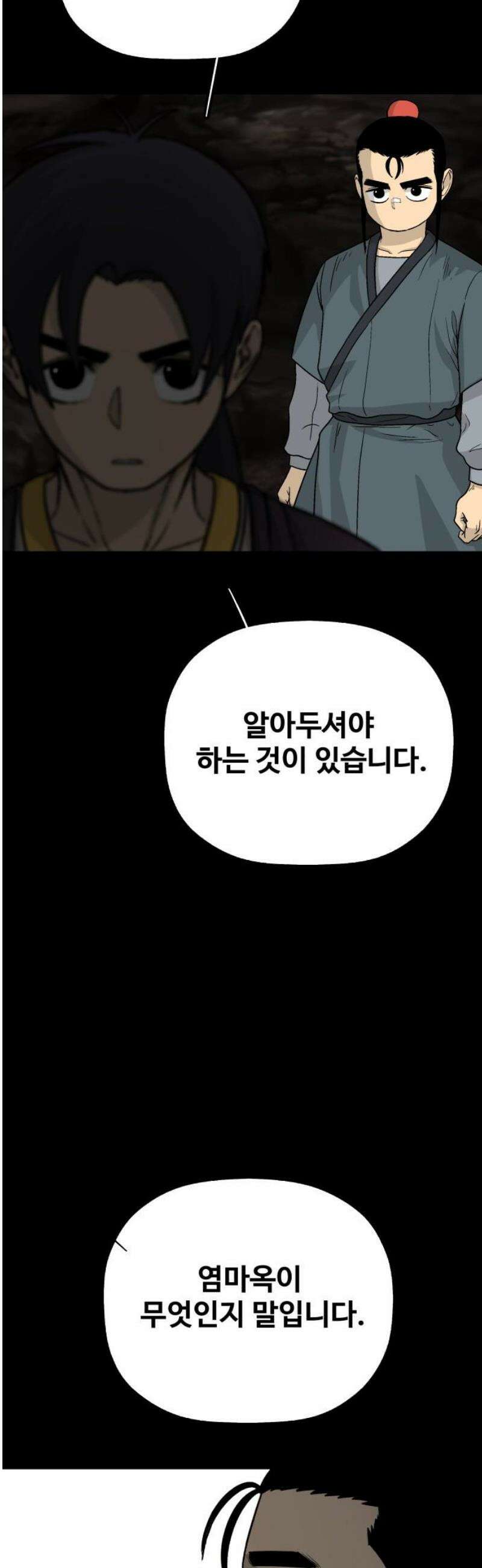 염마라사 13화 5