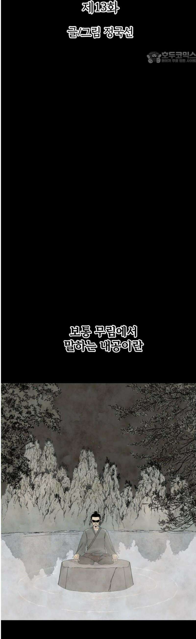 염마라사 13화 7