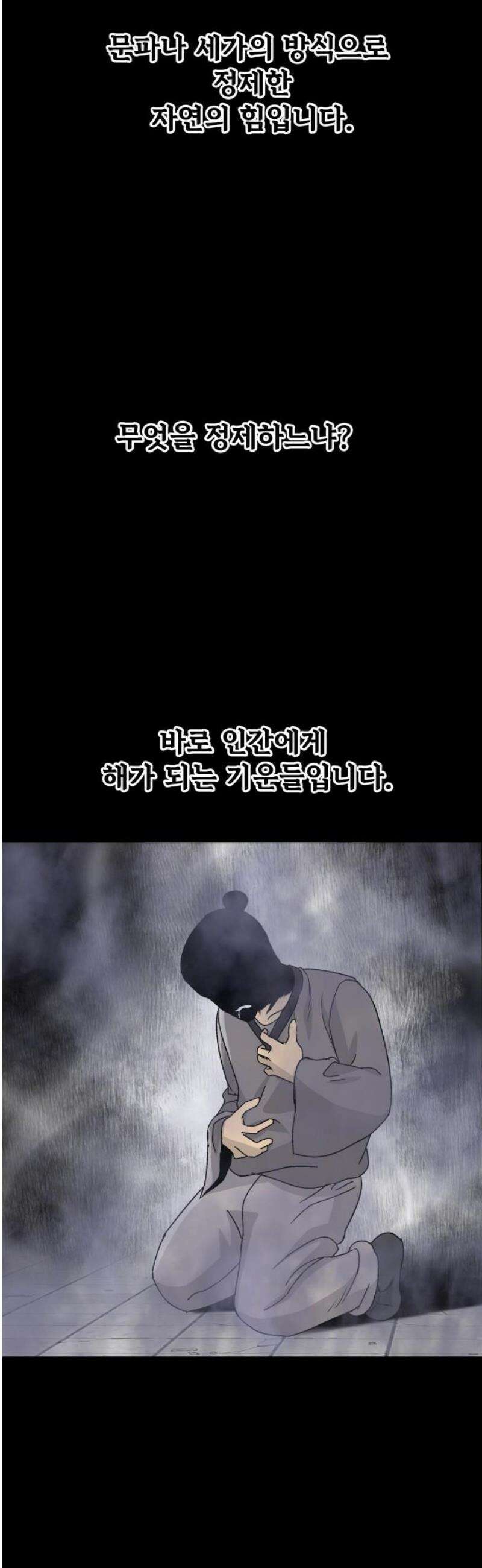염마라사 13화 8