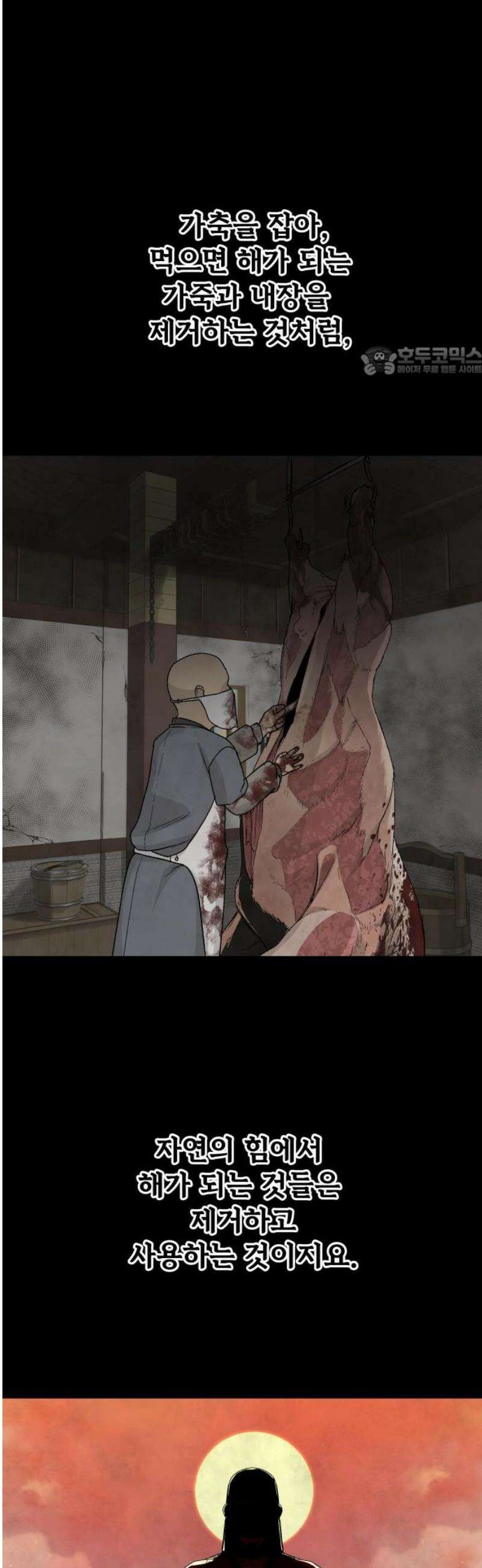 염마라사 13화 9