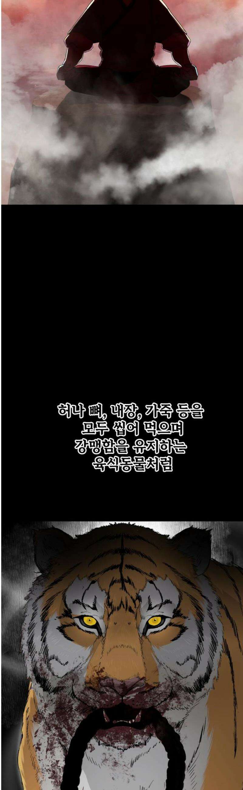 염마라사 13화 10