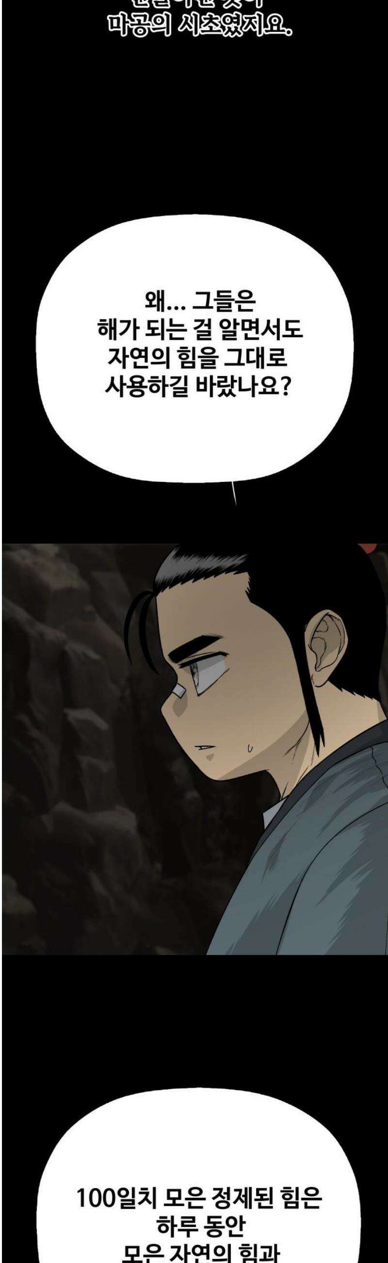 염마라사 13화 12