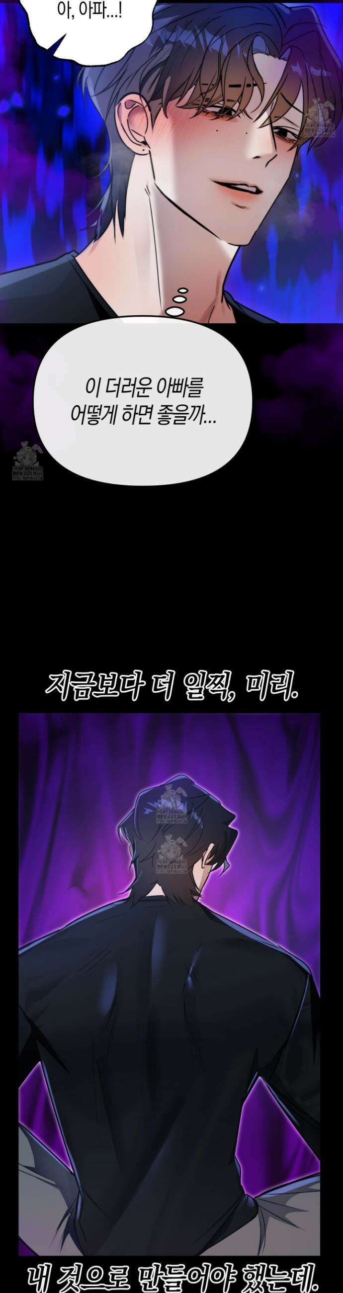 공공재가 된 아버지! 9화 7