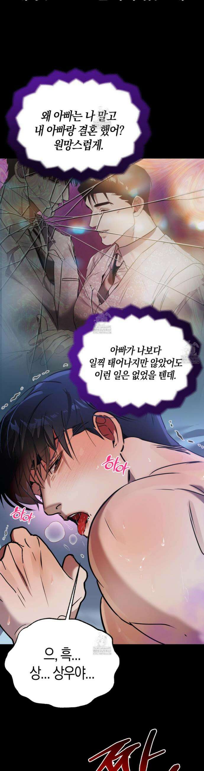 공공재가 된 아버지! 9화 8
