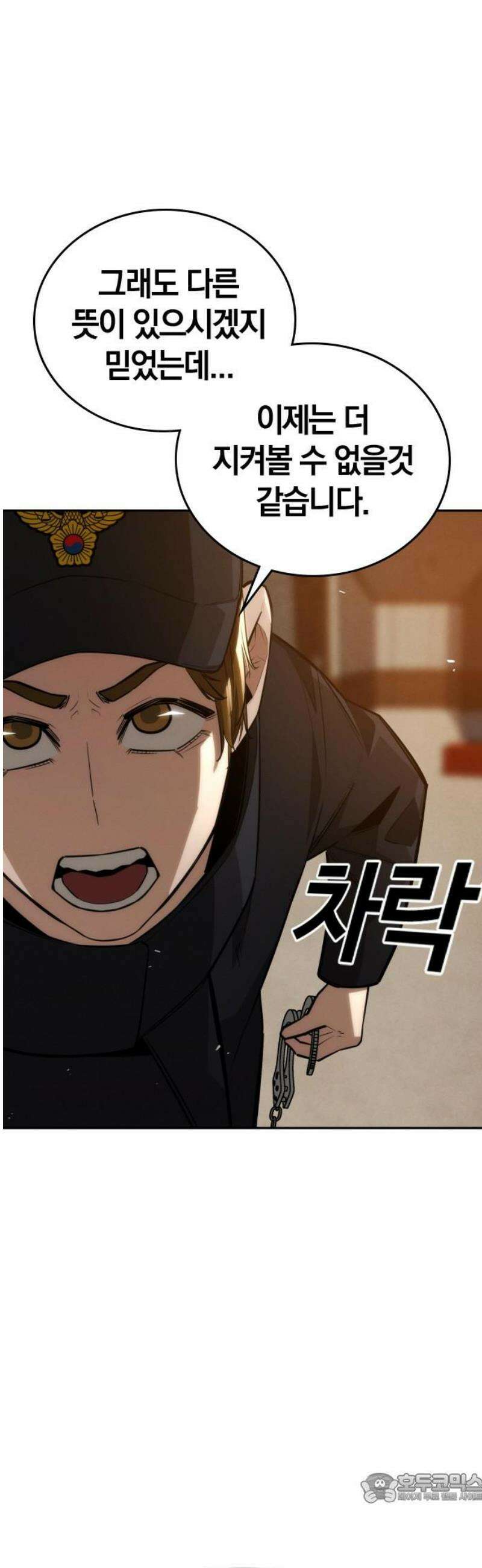 회귀자는 나만 지킨다 29화 : 혁명 (1) 4