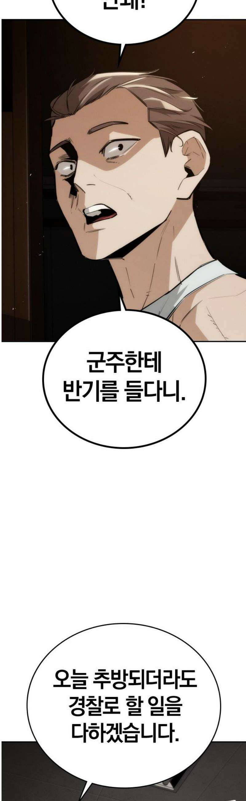 회귀자는 나만 지킨다 29화 : 혁명 (1) 6