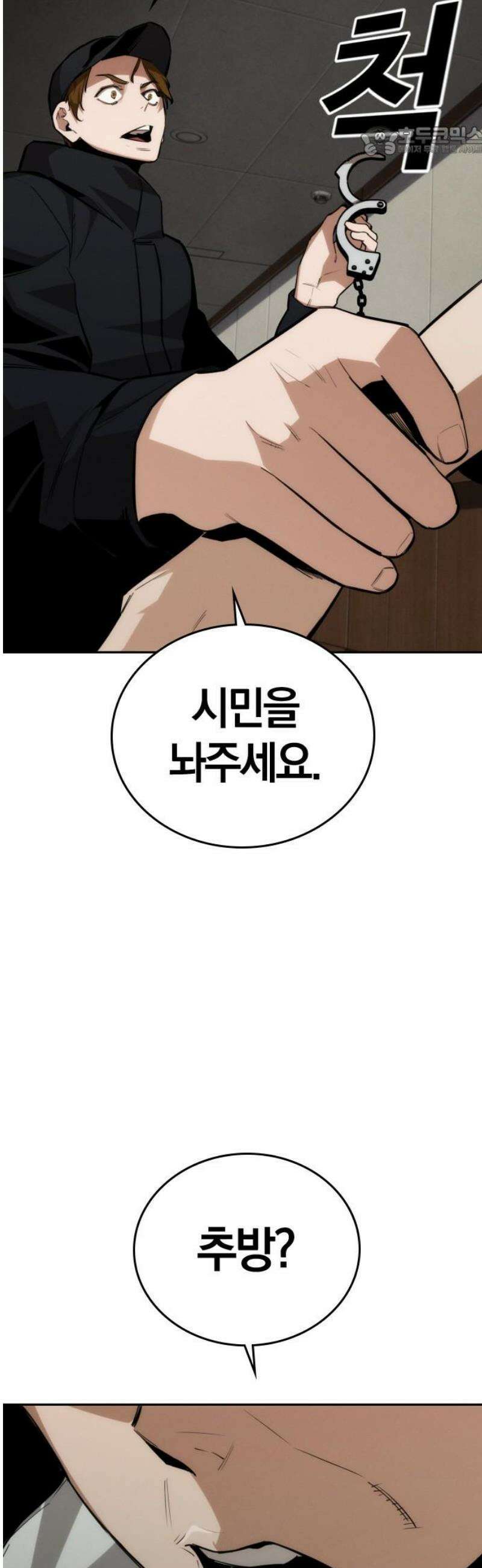 회귀자는 나만 지킨다 29화 : 혁명 (1) 7