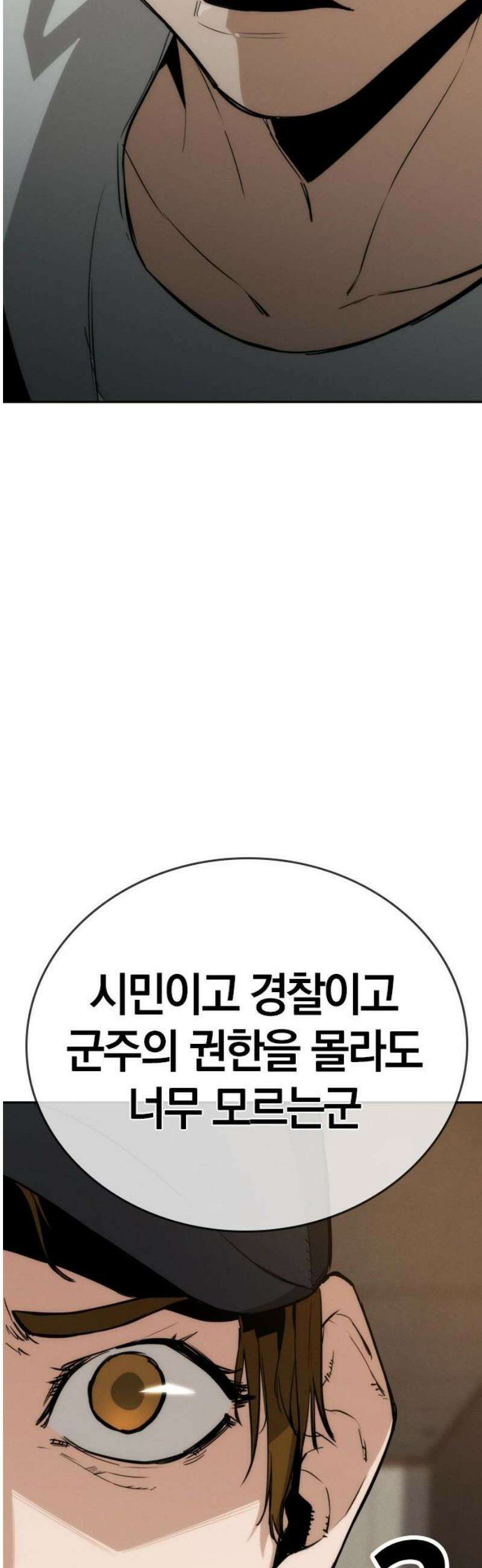 회귀자는 나만 지킨다 29화 : 혁명 (1) 8