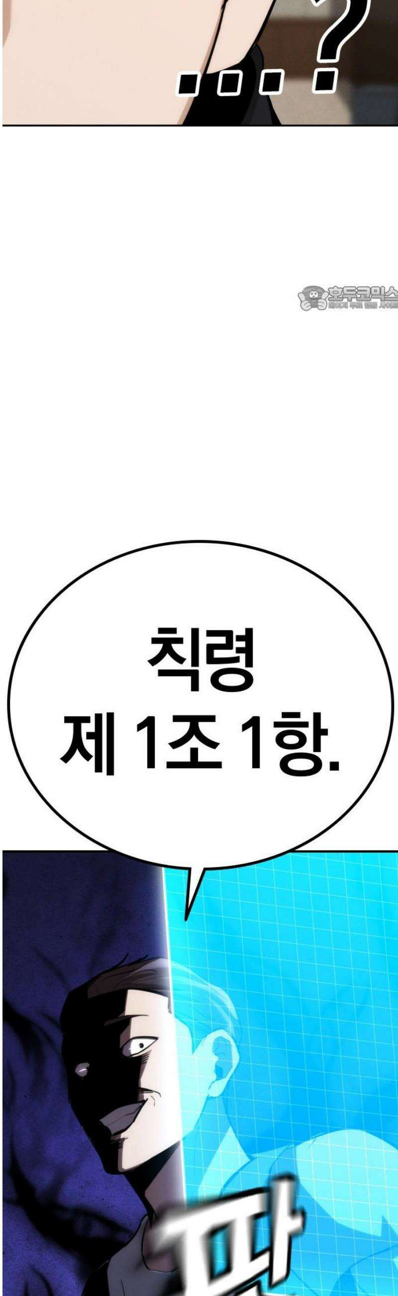 회귀자는 나만 지킨다 29화 : 혁명 (1) 9