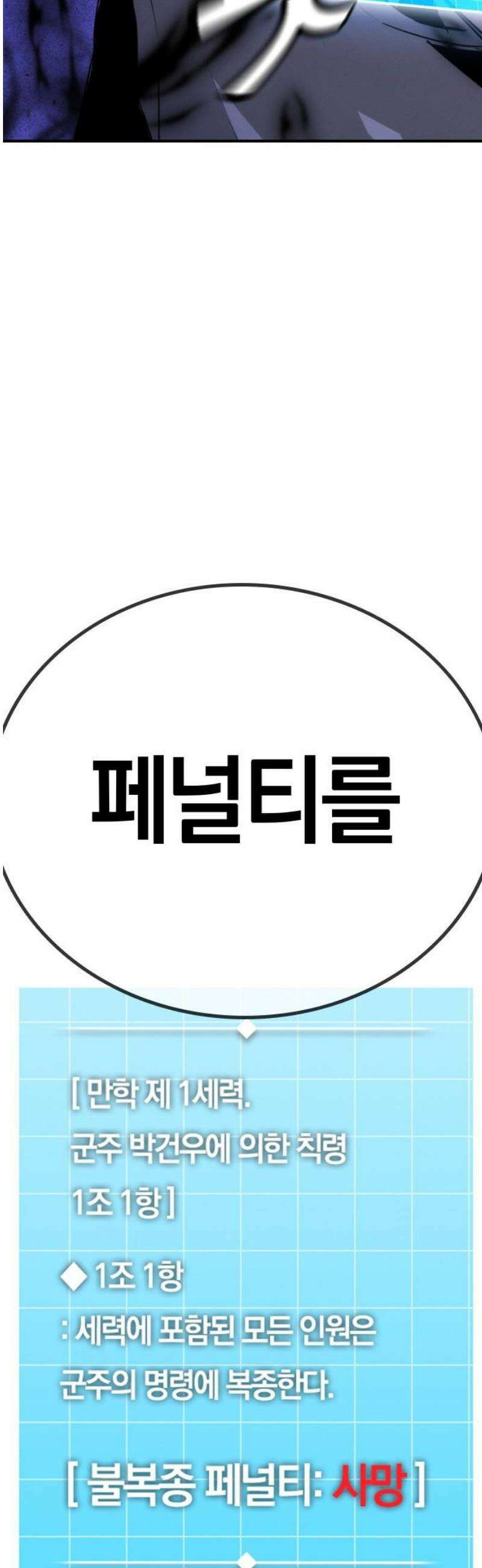 회귀자는 나만 지킨다 29화 : 혁명 (1) 10