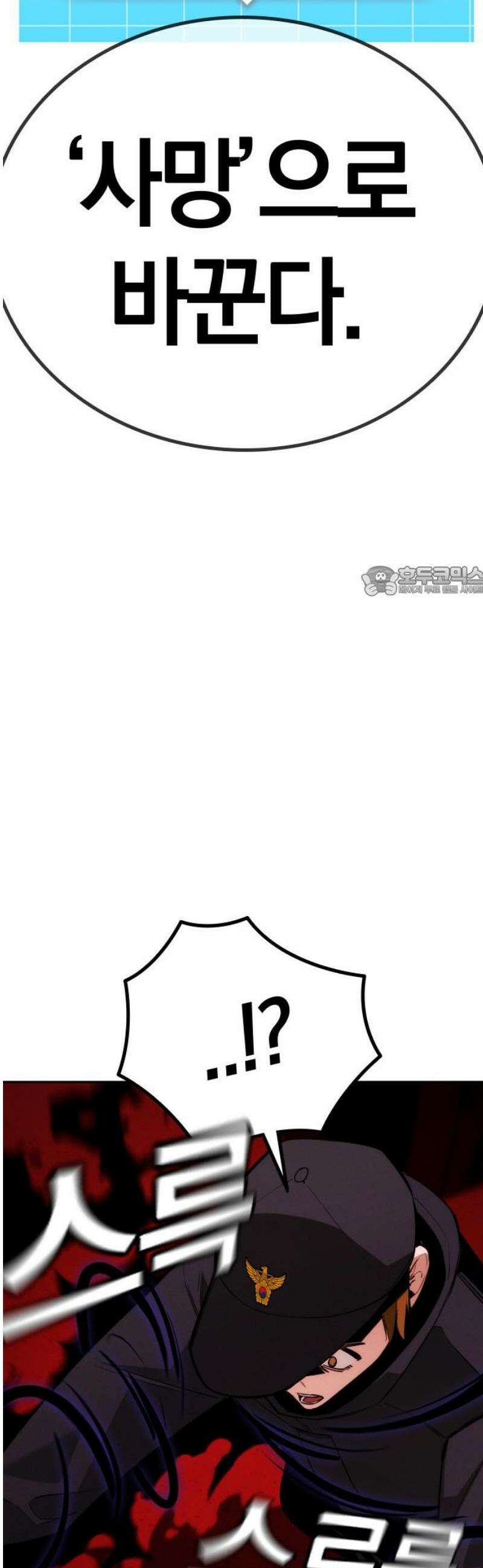 회귀자는 나만 지킨다 29화 : 혁명 (1) 11