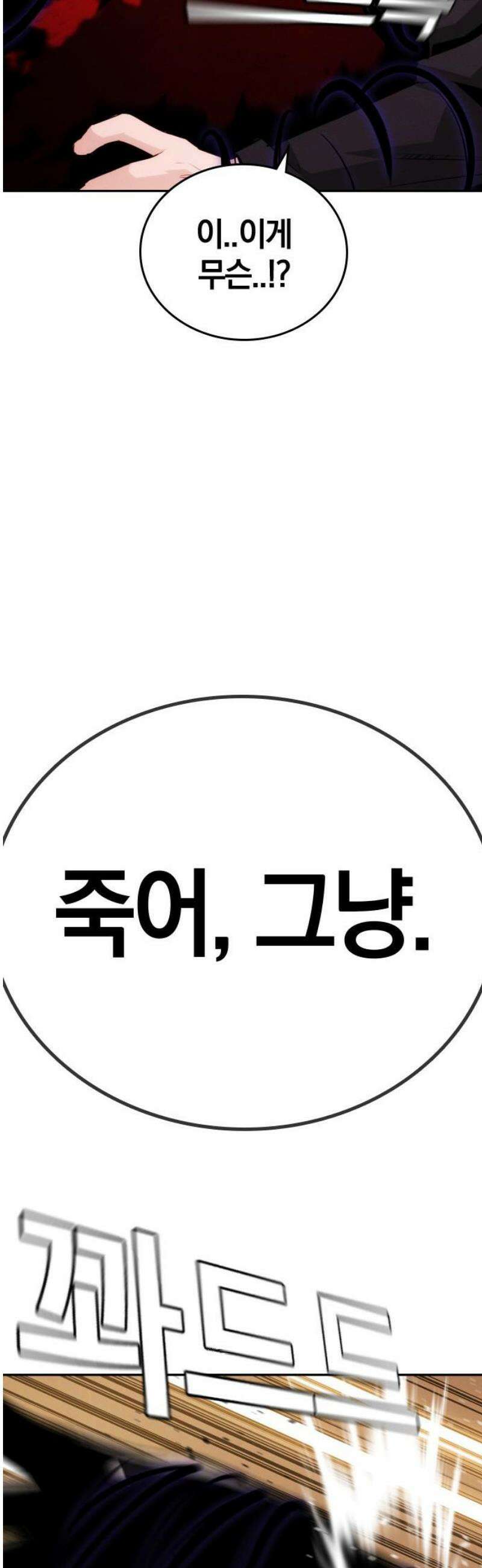 회귀자는 나만 지킨다 29화 : 혁명 (1) 12