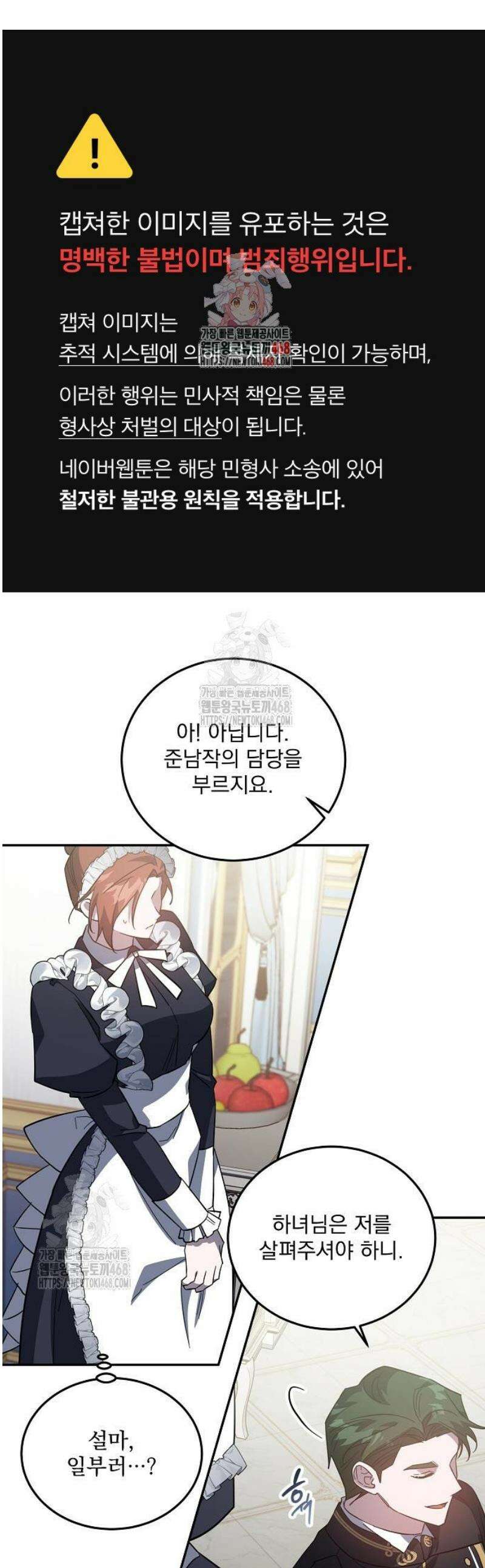 시한부 하녀를 위한 복수 지침서 8화 1