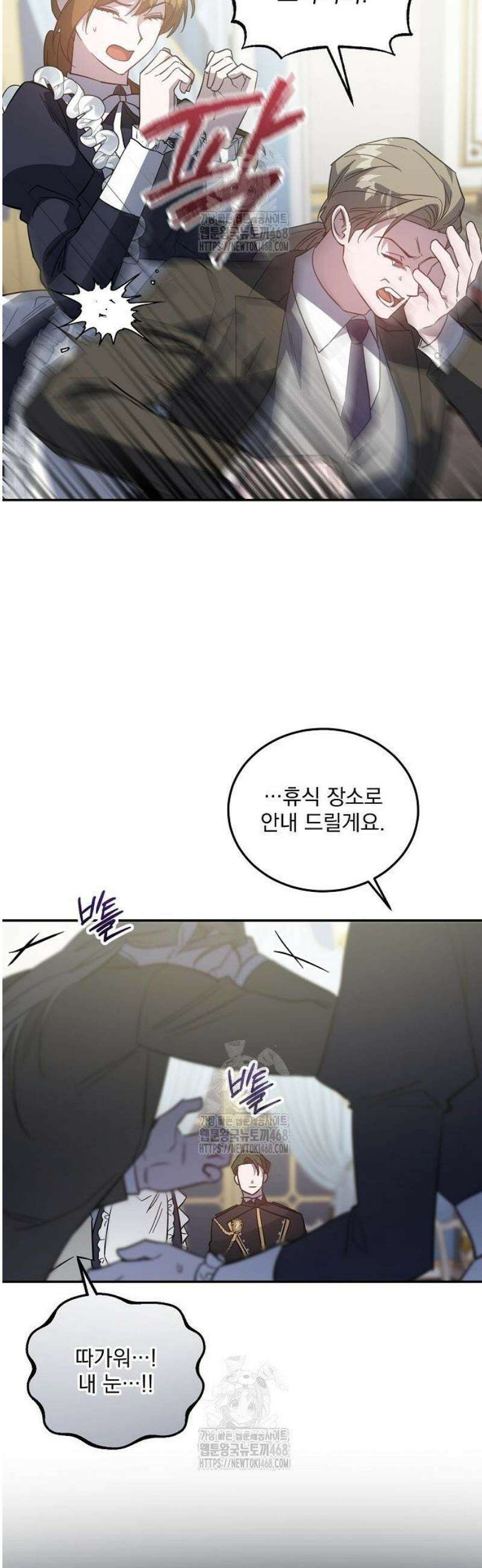 시한부 하녀를 위한 복수 지침서 8화 3