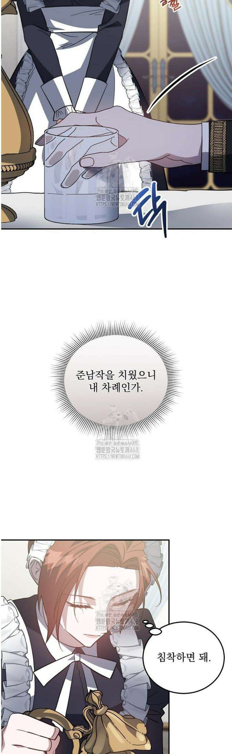 시한부 하녀를 위한 복수 지침서 8화 5
