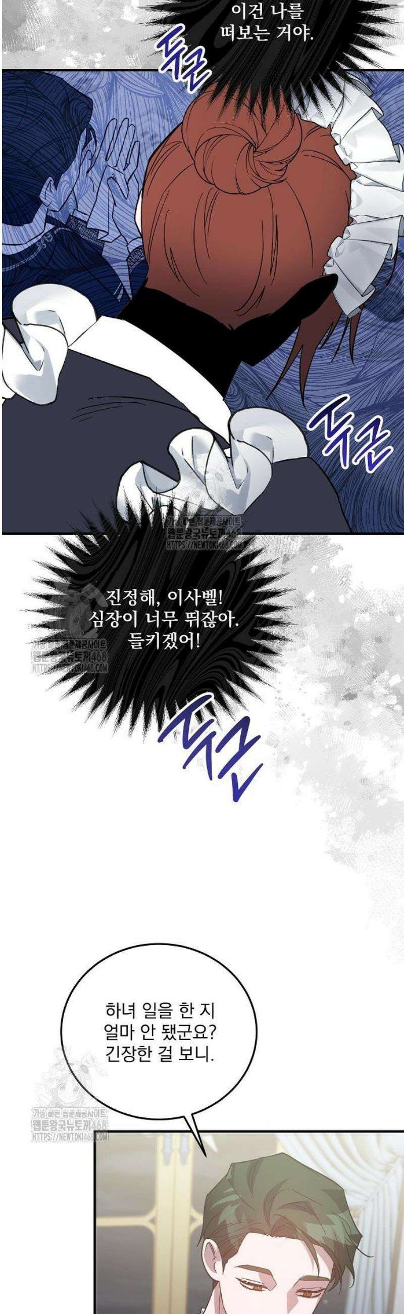 시한부 하녀를 위한 복수 지침서 8화 8