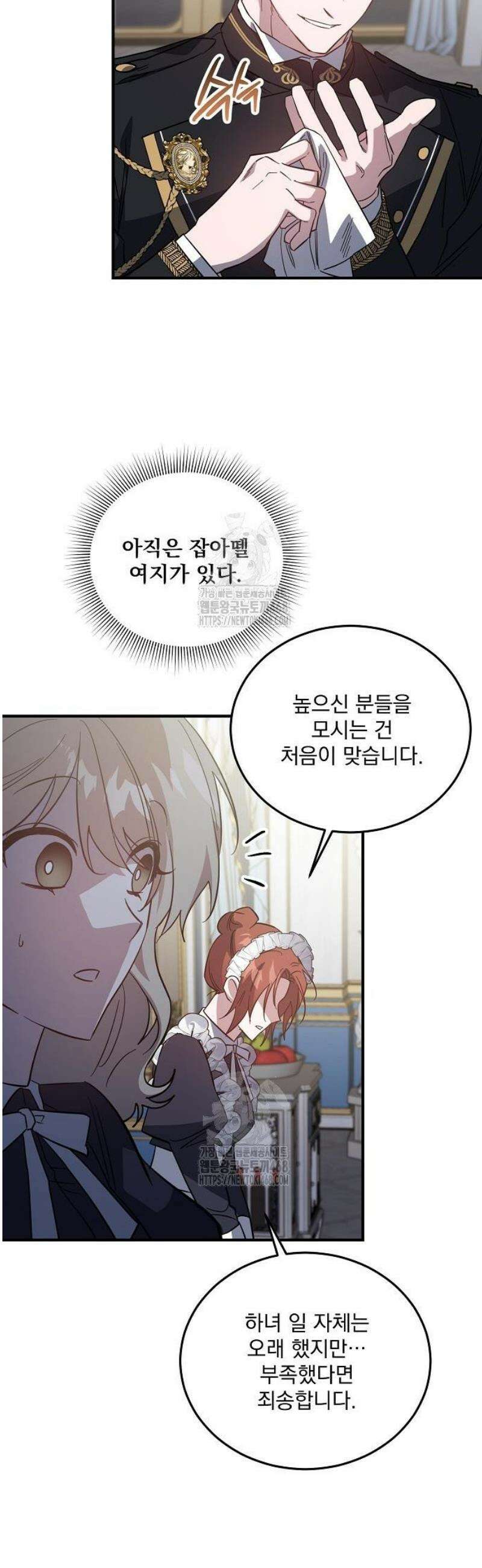 시한부 하녀를 위한 복수 지침서 8화 9