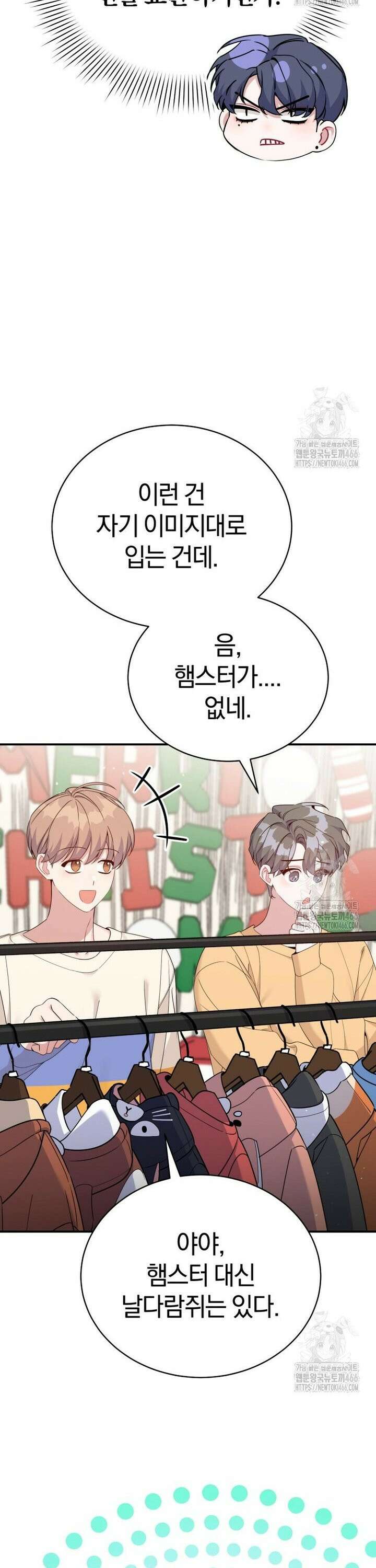 초심 잃은 아이돌을 위한 회귀 백서 42화 7