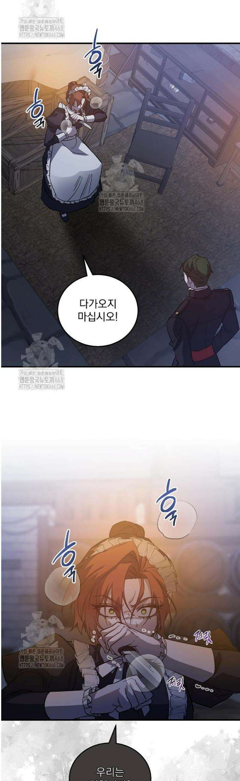 시한부 하녀를 위한 복수 지침서 9화 4