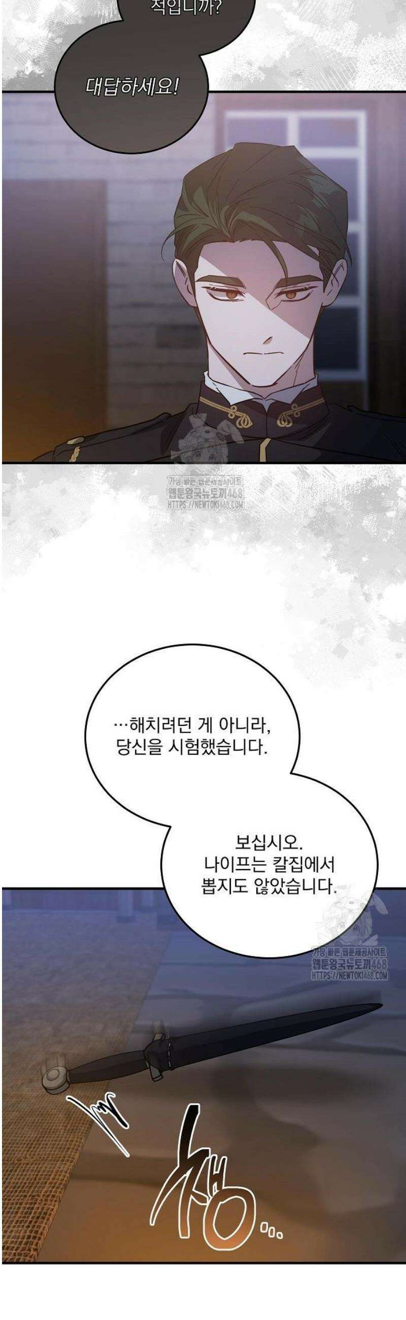 시한부 하녀를 위한 복수 지침서 9화 5