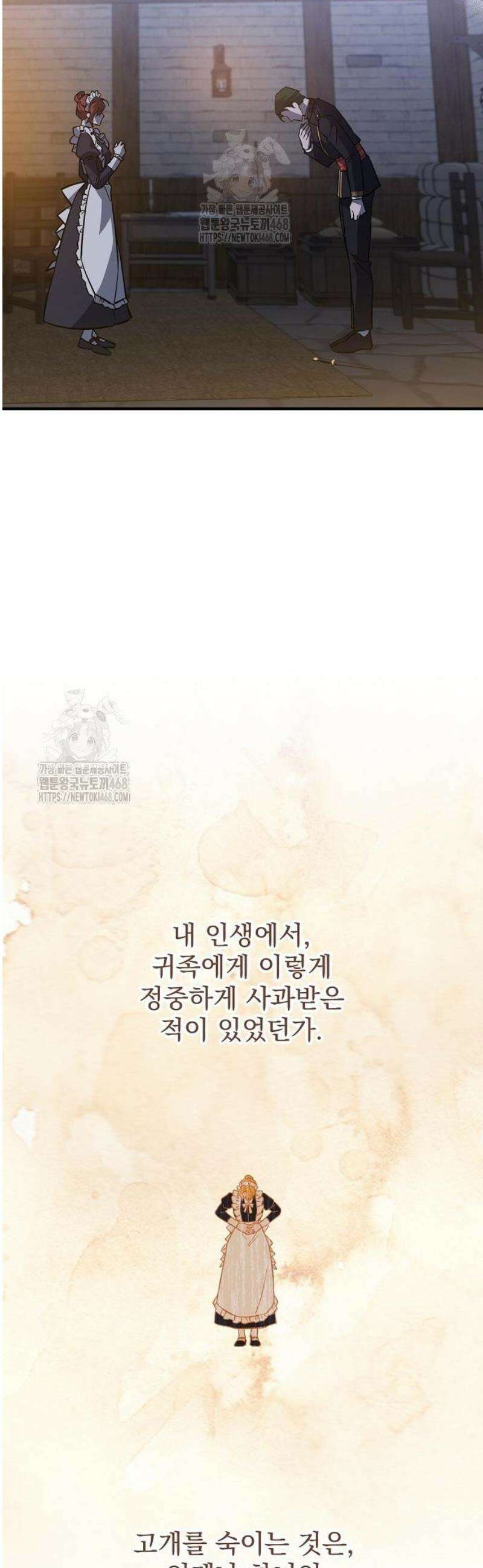 시한부 하녀를 위한 복수 지침서 9화 8