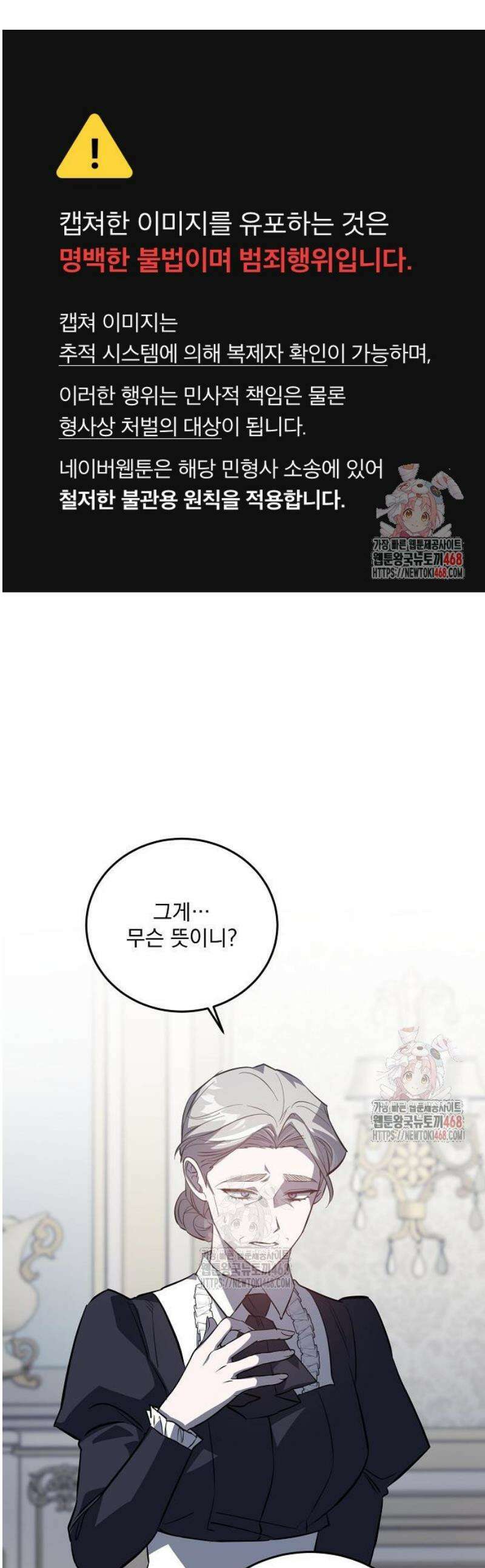 시한부 하녀를 위한 복수 지침서 19화 1
