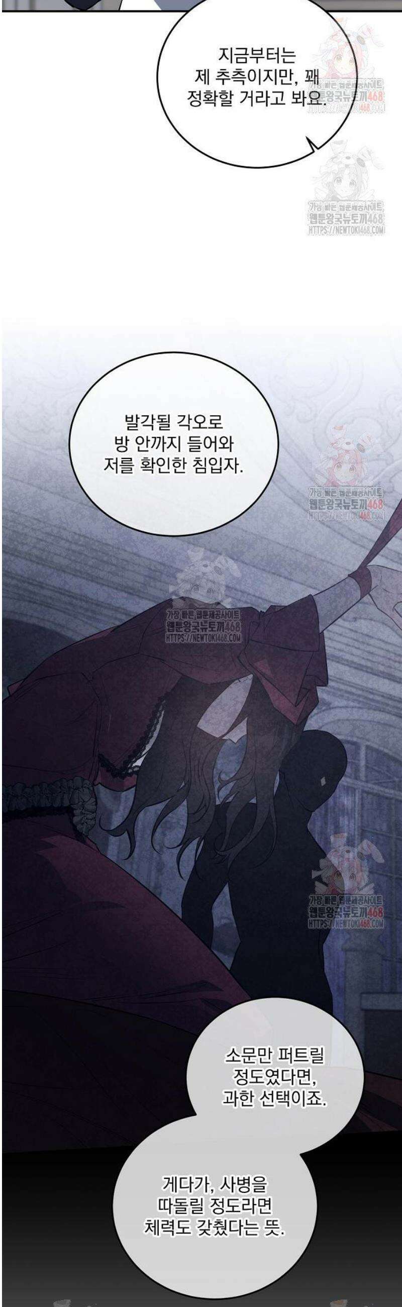 시한부 하녀를 위한 복수 지침서 19화 2