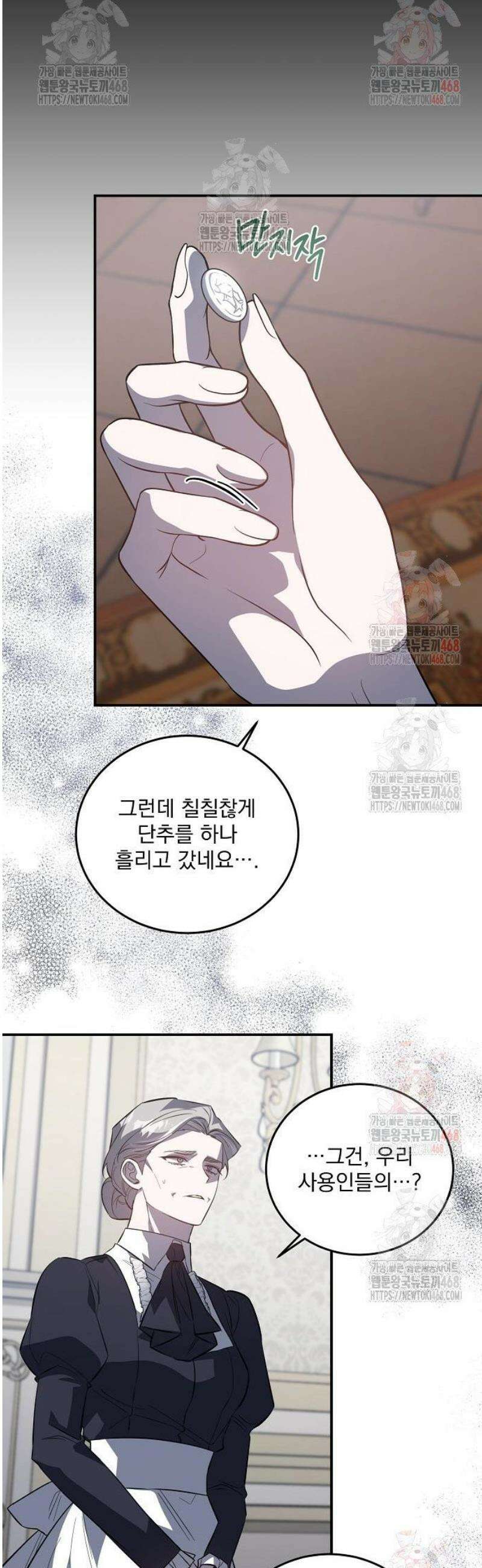 시한부 하녀를 위한 복수 지침서 19화 3