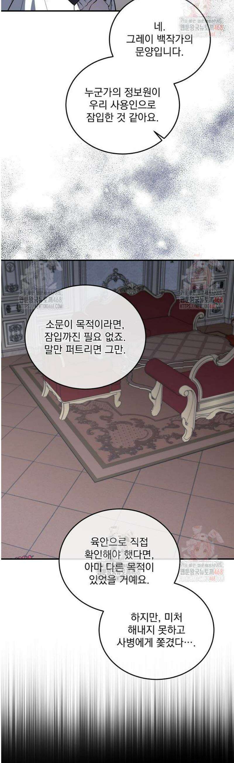 시한부 하녀를 위한 복수 지침서 19화 4