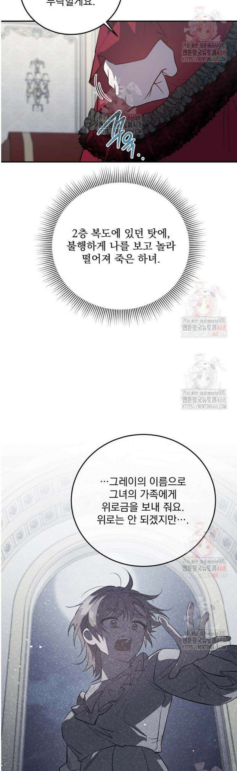 시한부 하녀를 위한 복수 지침서 19화 7