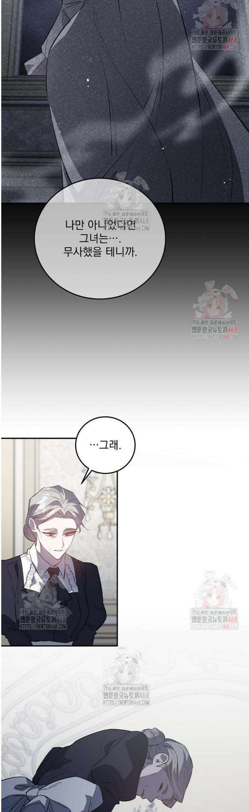 시한부 하녀를 위한 복수 지침서 19화 8