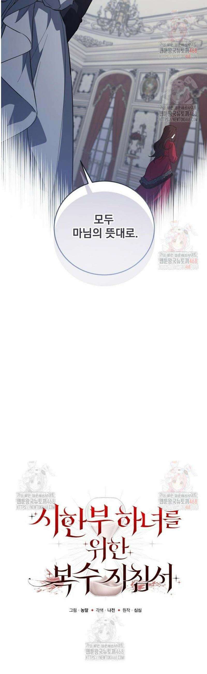 시한부 하녀를 위한 복수 지침서 19화 9