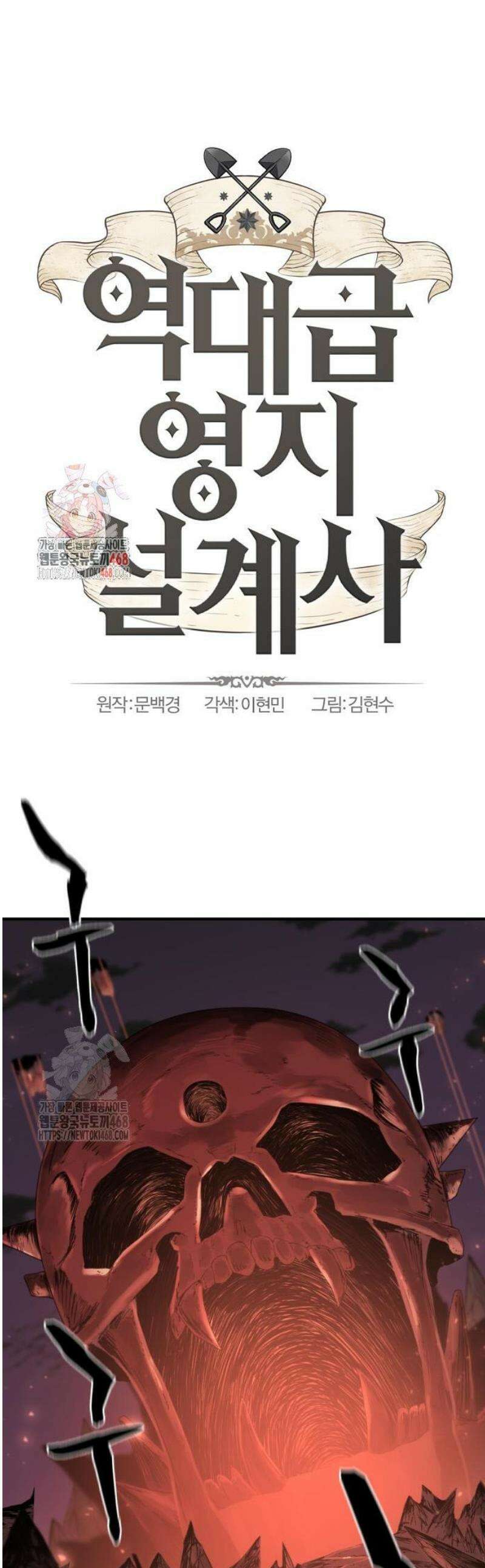 역대급 영지 설계사 190화 1