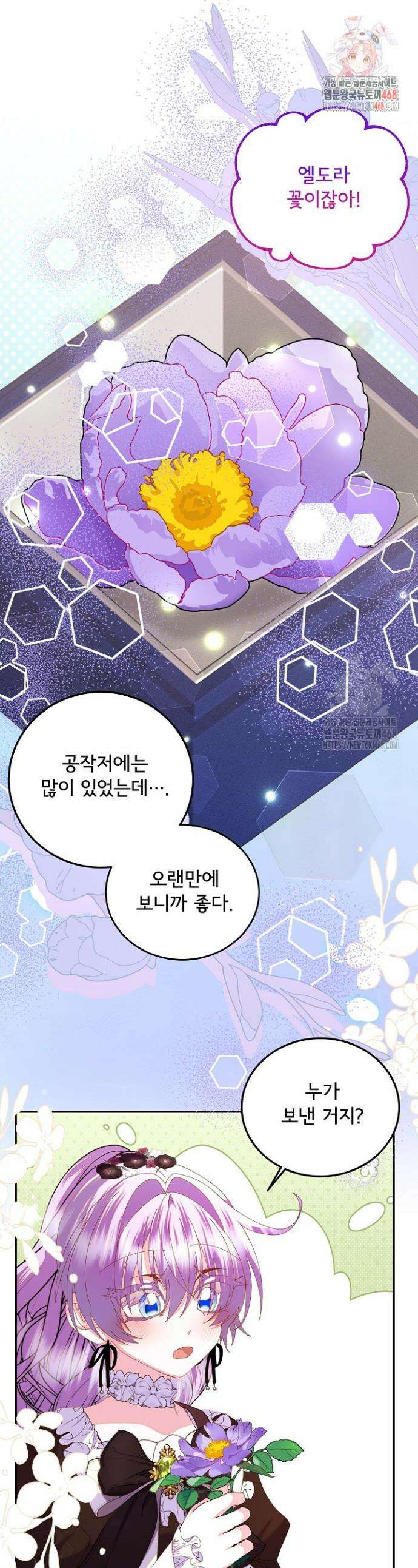 주인공들의 아이로 태어났다 66화 1