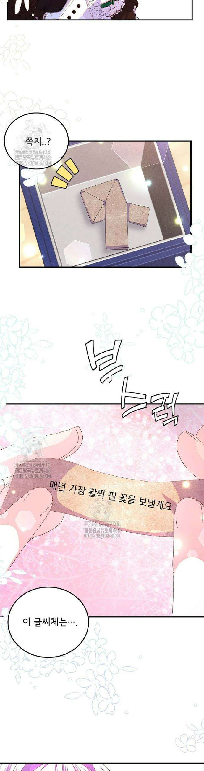 주인공들의 아이로 태어났다 66화 2