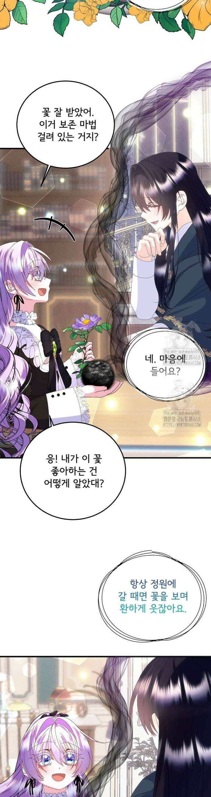 주인공들의 아이로 태어났다 66화 5