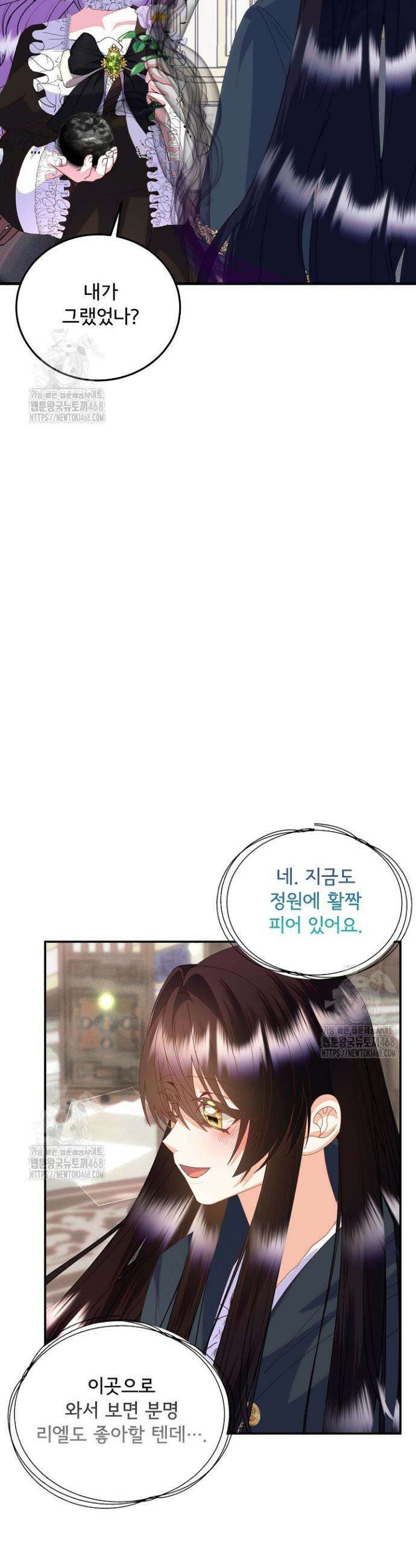 주인공들의 아이로 태어났다 66화 6