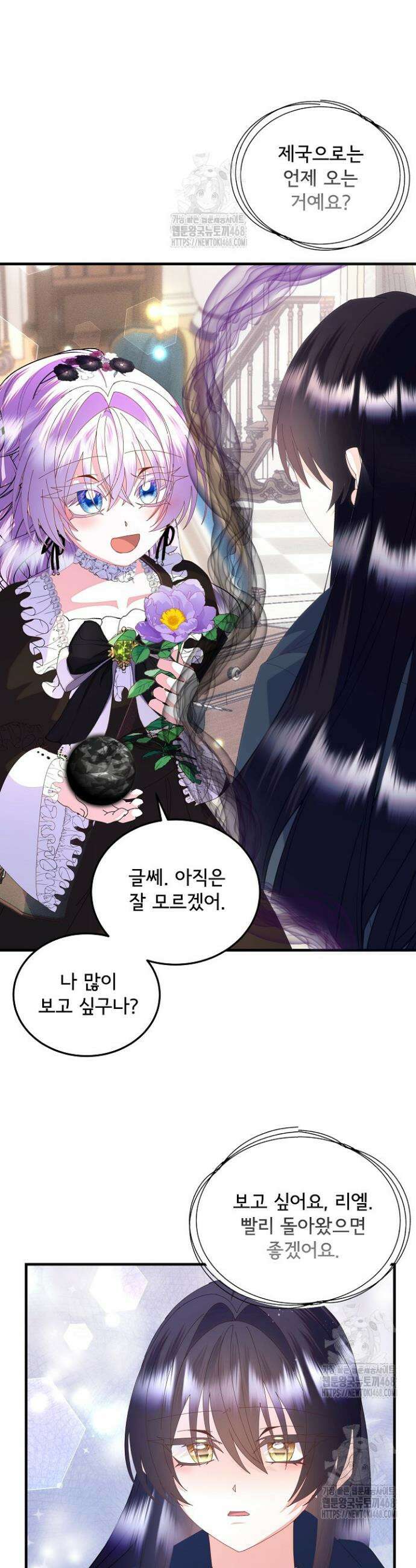 주인공들의 아이로 태어났다 66화 7