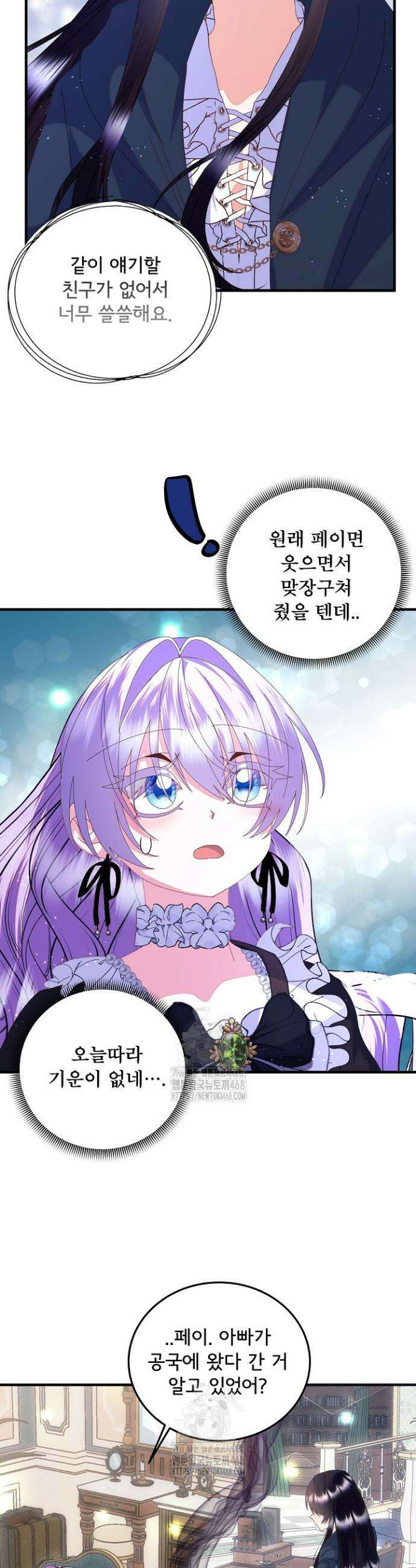 주인공들의 아이로 태어났다 66화 8