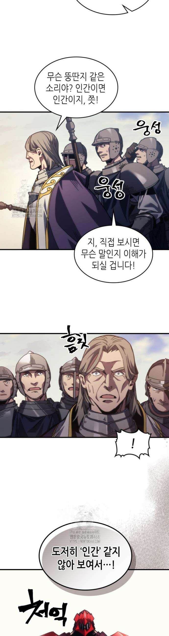 보스 몹답게 행동하세요, 스왈로우 씨! 79화 7